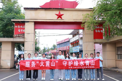 躬身笃行探文旅 青春聚力助振兴——合工大学子深入宁国，以专业智慧赋能特色旅游发展